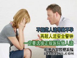 宁德人流手术哪家好？普通人流安全吗 ？