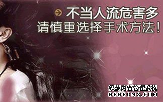 宁德做无痛人流选哪家医院好？