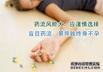 宁德药流和人流哪个伤害更大？大夫说了内情,别选错了