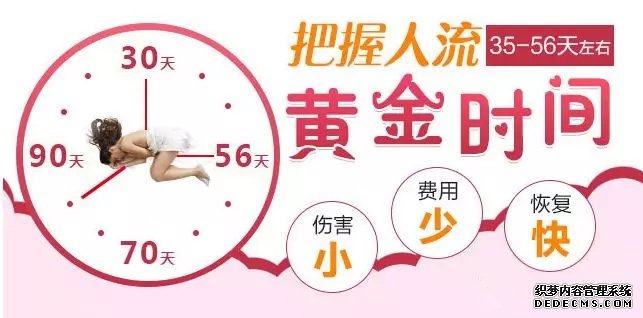 宁德女性做人流,早点or晚点不可以吗？