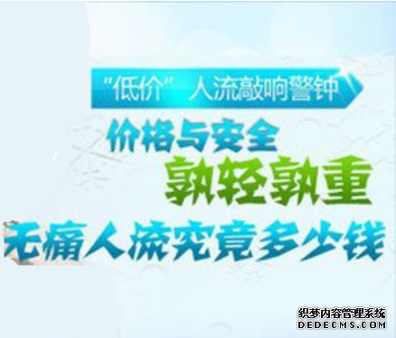 宁德打胎收费标准，人流手术三个阶段注意事项